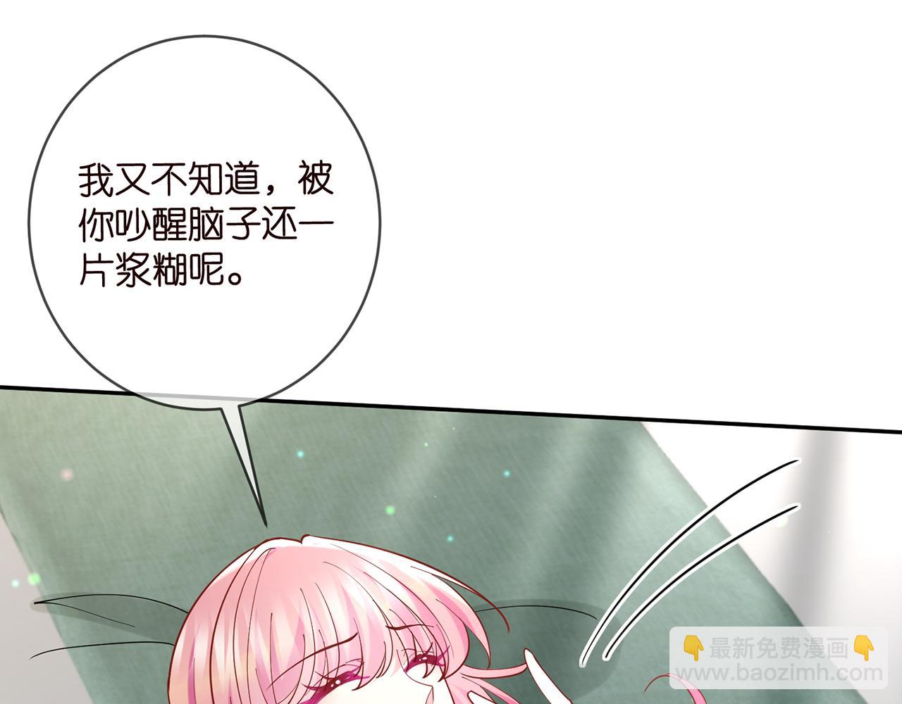 名門摯愛 - 第437 在？網戀嗎(1/3) - 2