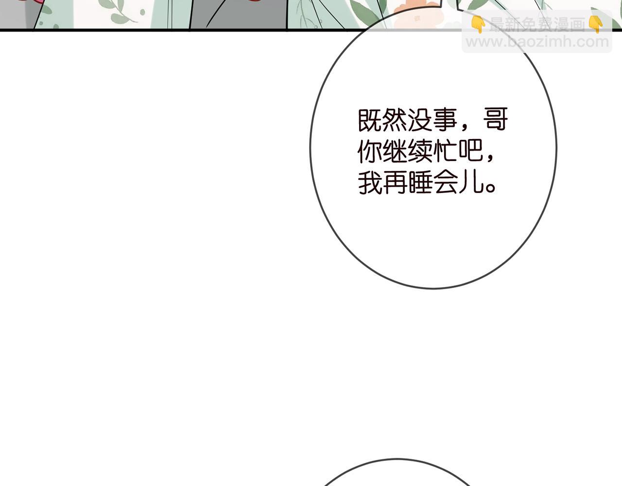 名門摯愛 - 第437 在？網戀嗎(1/3) - 4