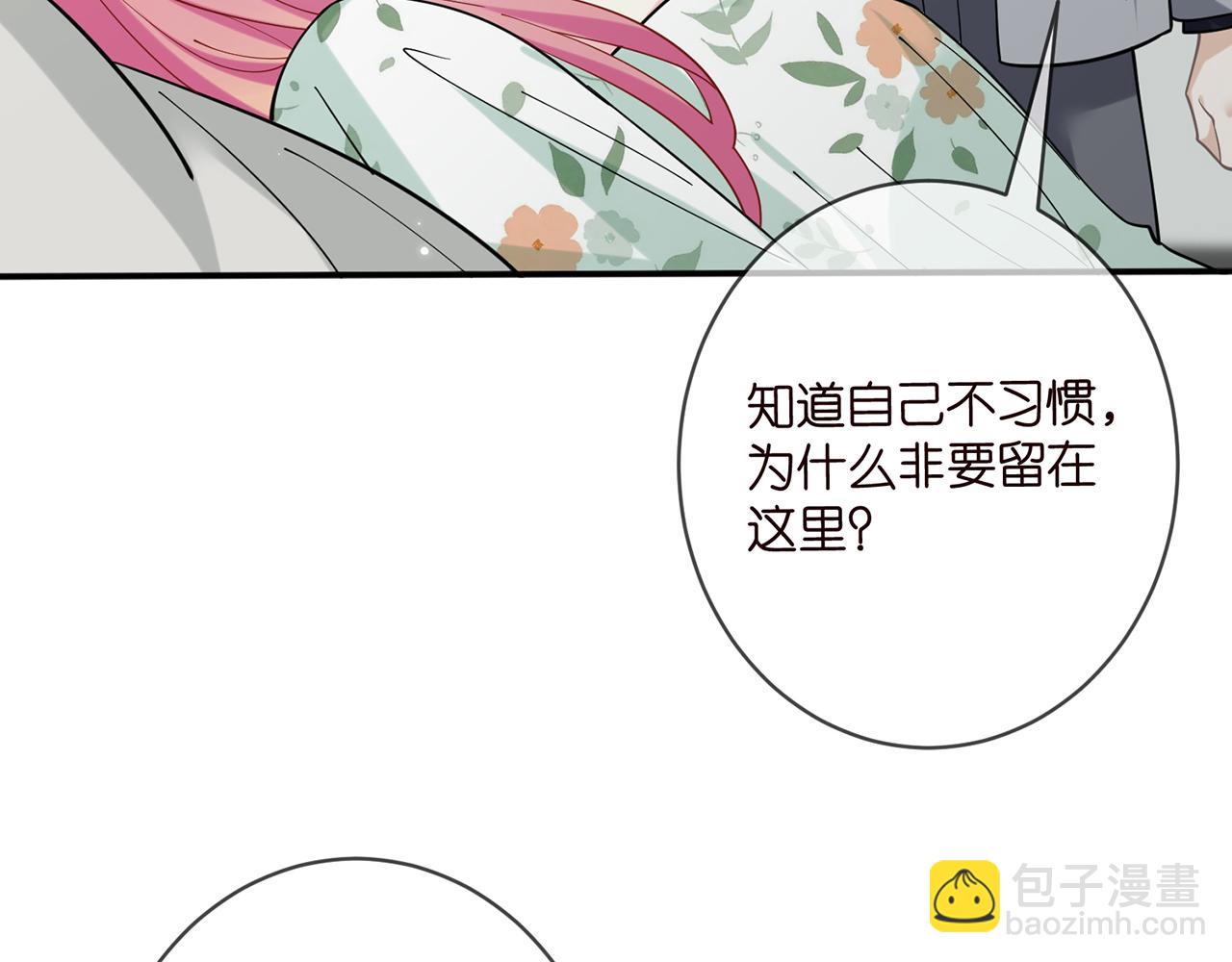 名門摯愛 - 第437 在？網戀嗎(1/3) - 1