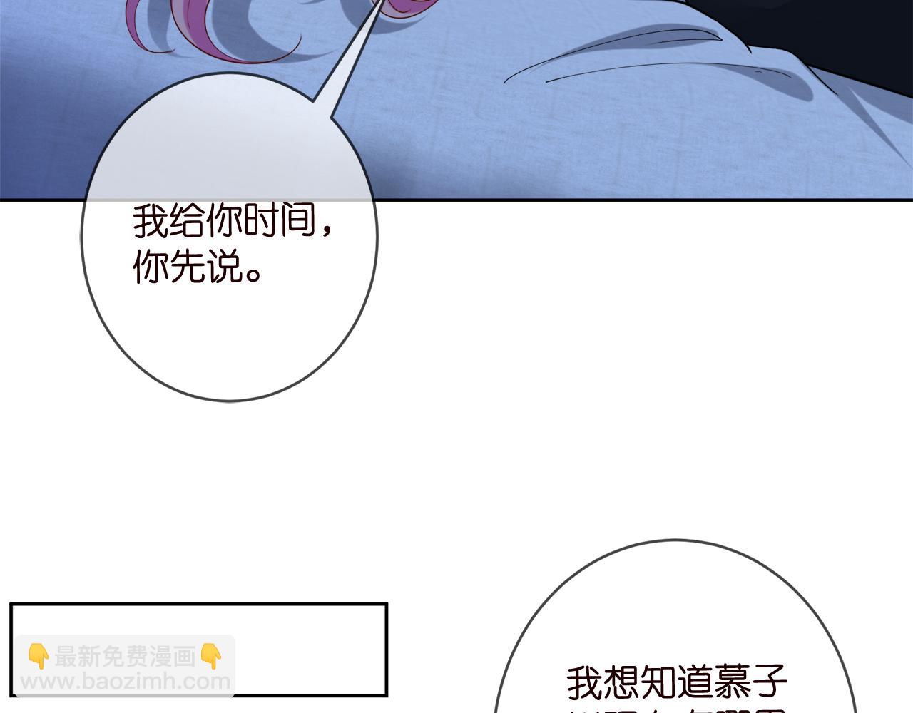 名門摯愛 - 第439 心軟(3/3) - 4