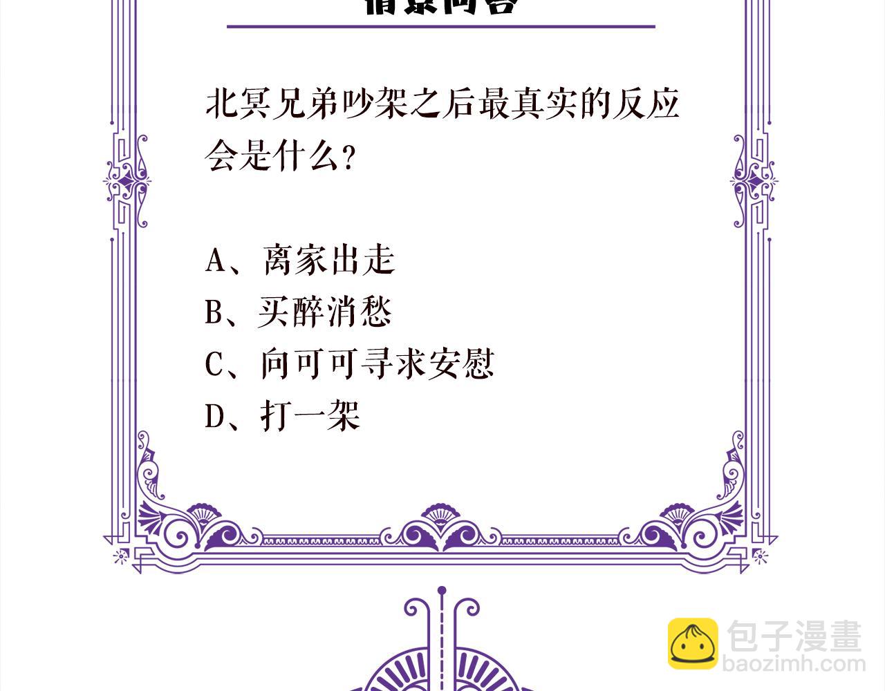 名門摯愛 - 第441 戲精兄弟(3/3) - 1