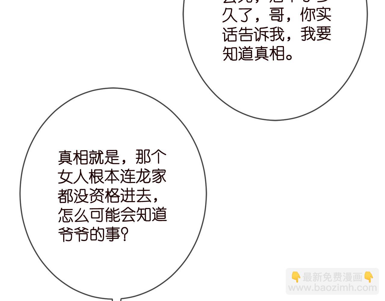 名門摯愛 - 第447 豪門內幕(3/3) - 2