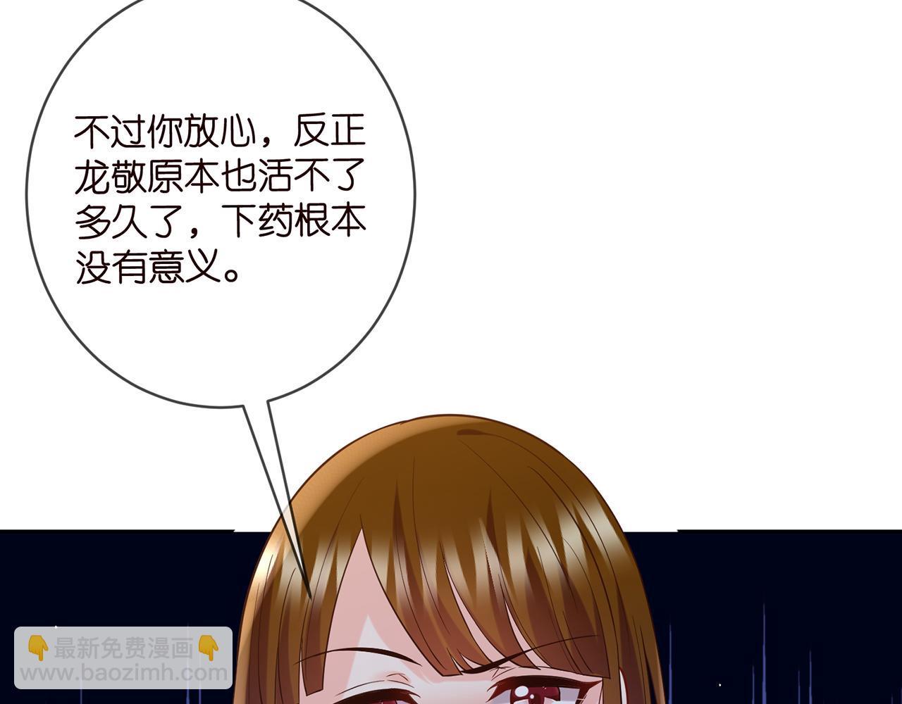 名門摯愛 - 第447 豪門內幕(1/3) - 4