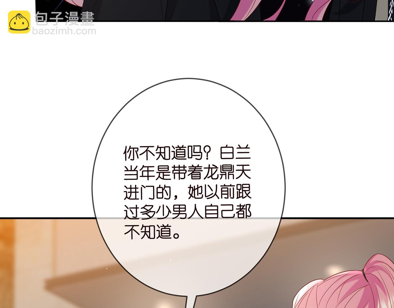 名門摯愛 - 第447 豪門內幕(1/3) - 1