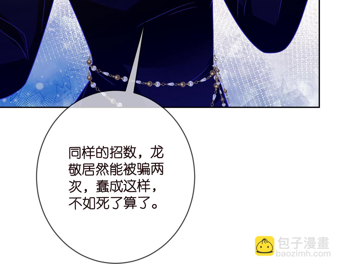 名門摯愛 - 第447 豪門內幕(1/3) - 6