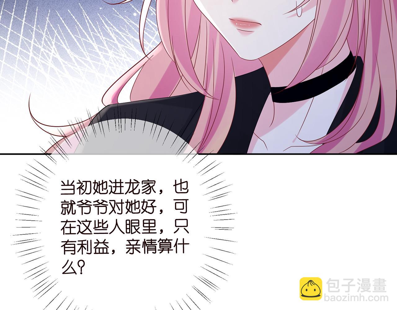 名門摯愛 - 第447 豪門內幕(1/3) - 8