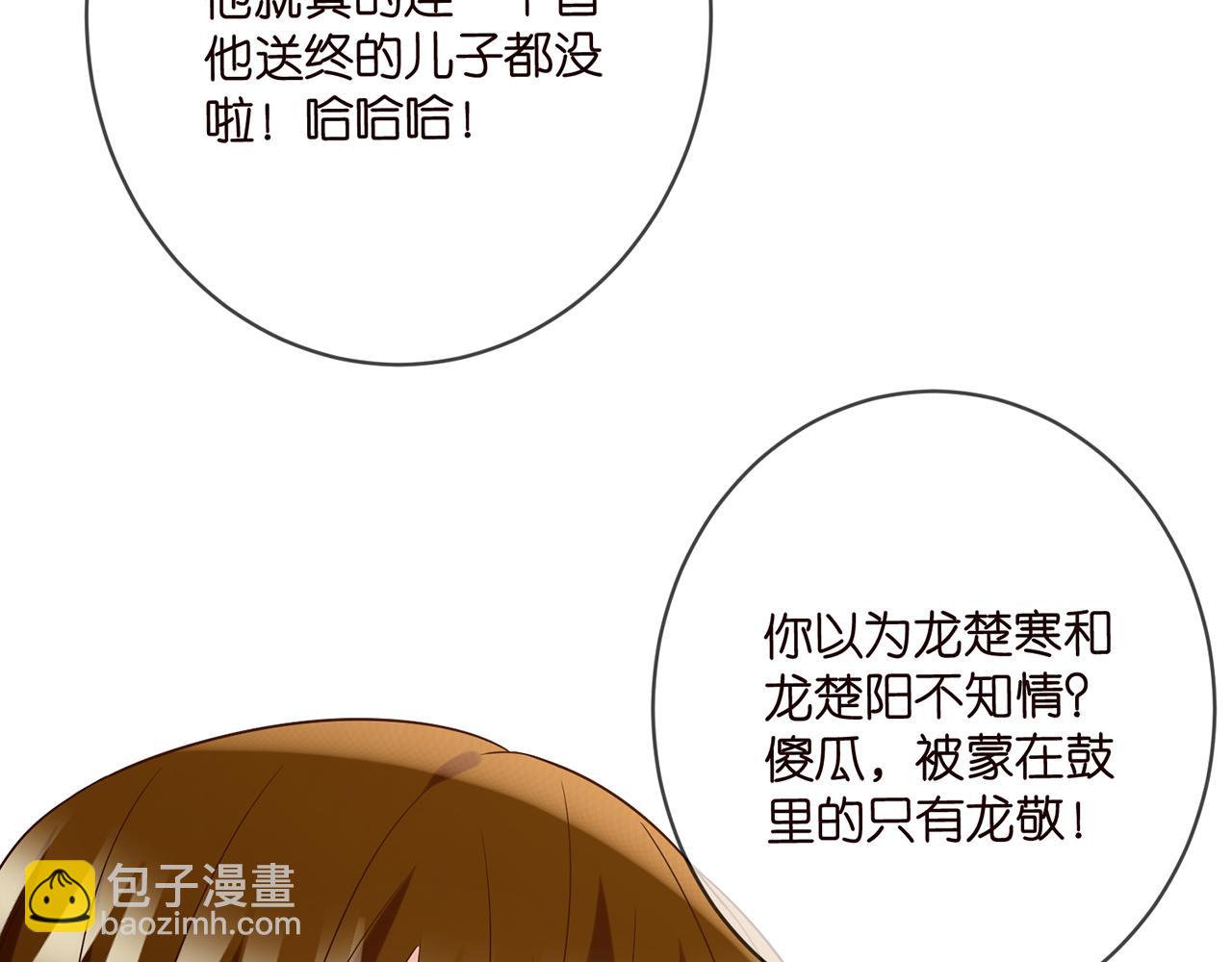 名門摯愛 - 第447 豪門內幕(2/3) - 5