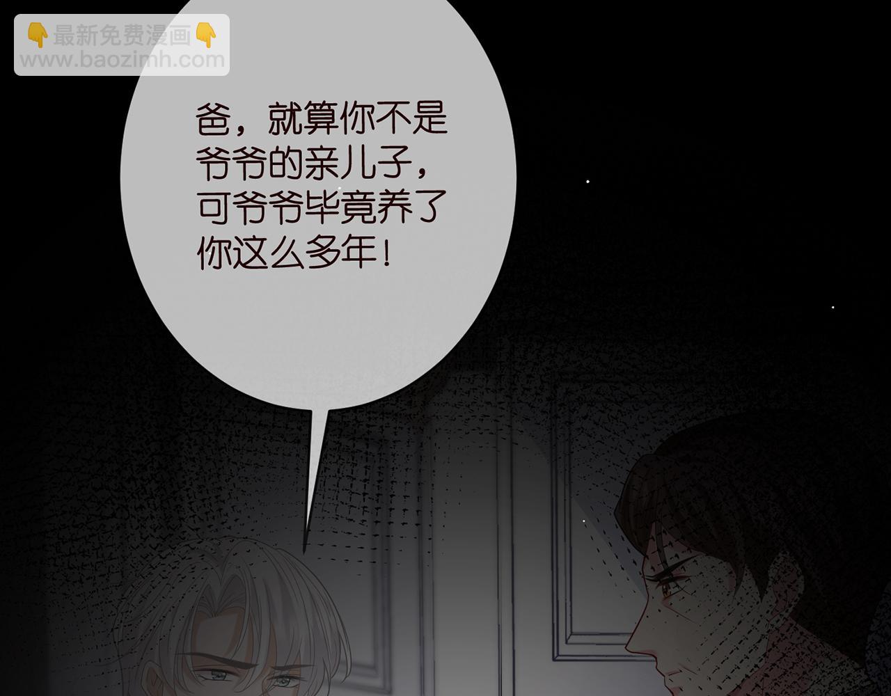 名門摯愛 - 第447 豪門內幕(2/3) - 8