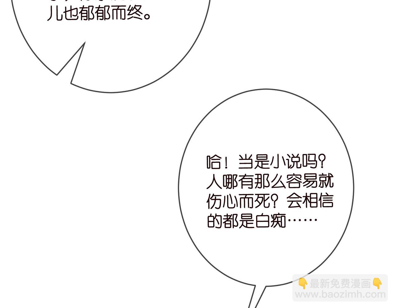 名門摯愛 - 第447 豪門內幕(2/3) - 6