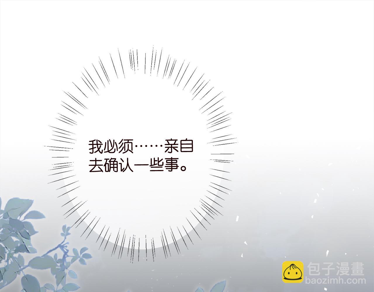 名門摯愛 - 第447 豪門內幕(2/3) - 6