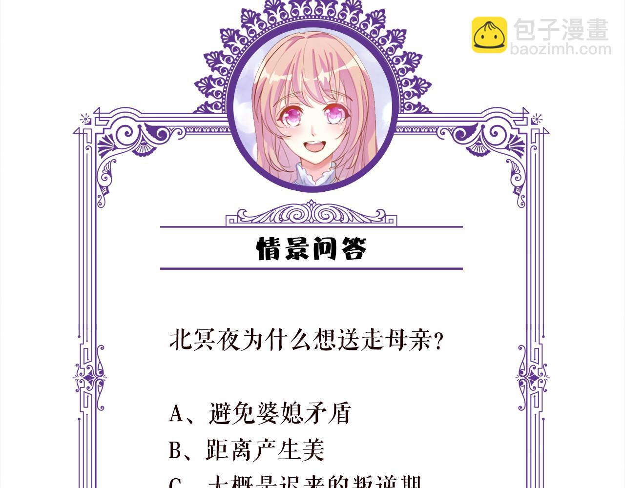 名門摯愛 - 第449 丁叔，你帶媽走吧(3/3) - 2