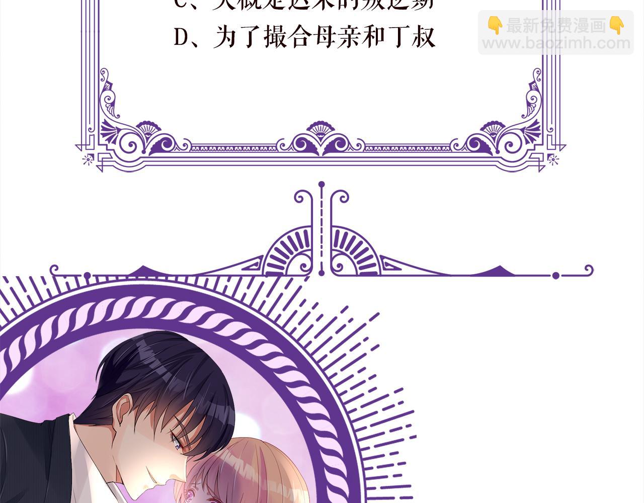 名門摯愛 - 第449 丁叔，你帶媽走吧(3/3) - 3