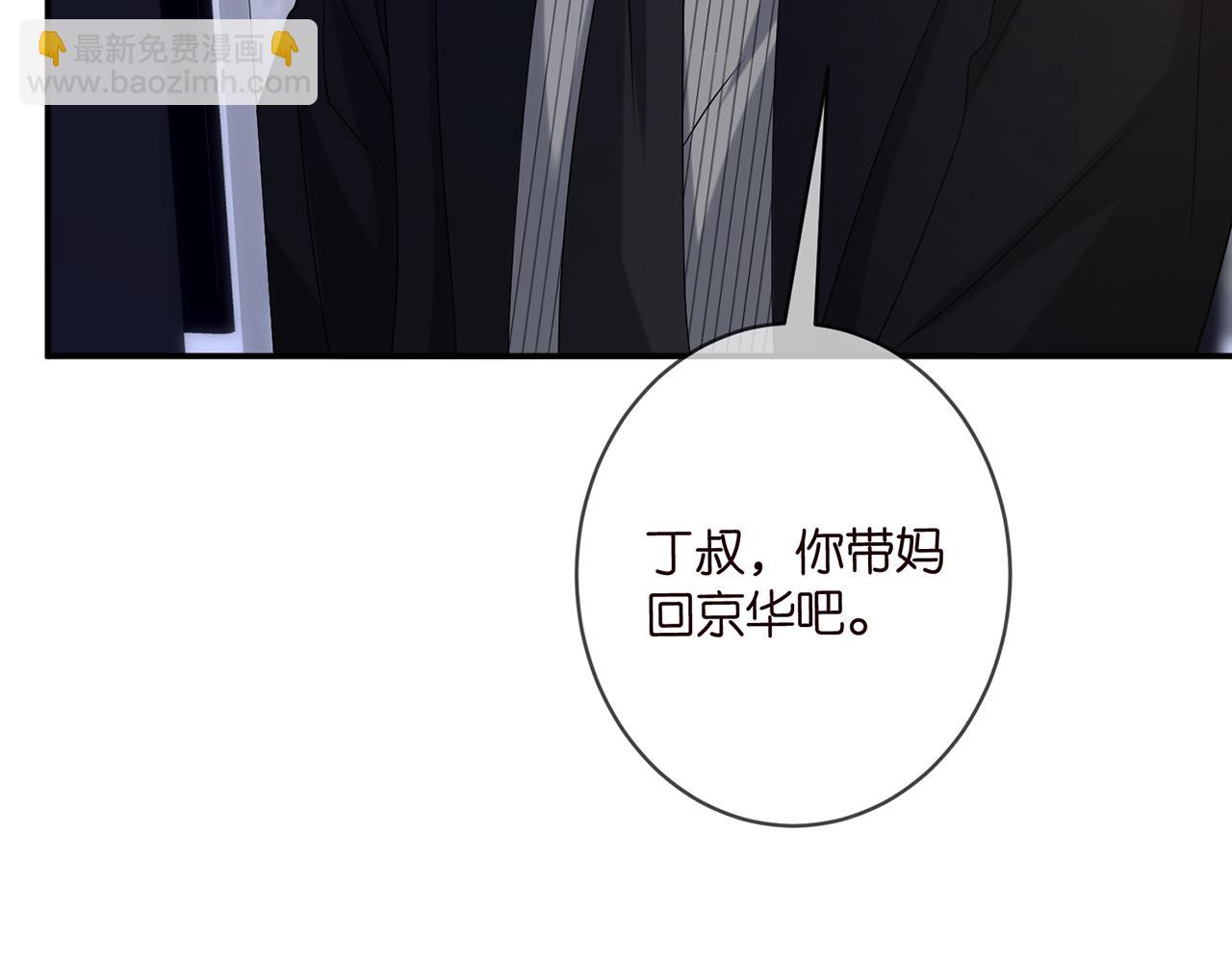 名門摯愛 - 第449 丁叔，你帶媽走吧(2/3) - 1