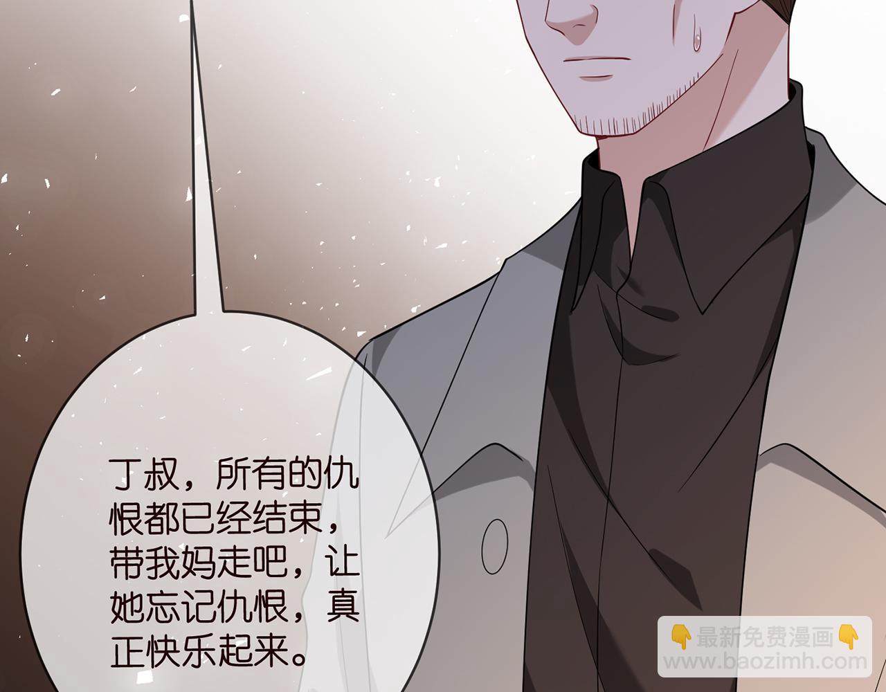 名門摯愛 - 第449 丁叔，你帶媽走吧(2/3) - 7