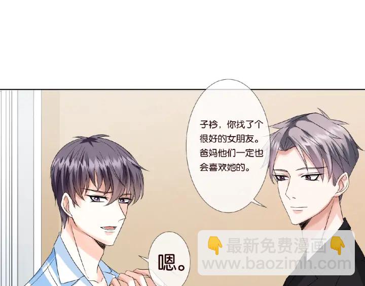 名門摯愛 - 第47話 吻我(1/2) - 2