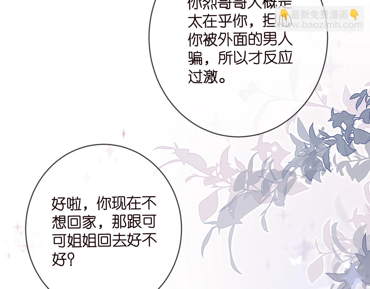 名門摯愛 - 第457 丫丫的傷心事(2/3) - 4