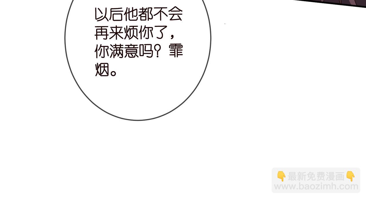 名門摯愛 - 第463 絕望的北冥夜(3/3) - 2