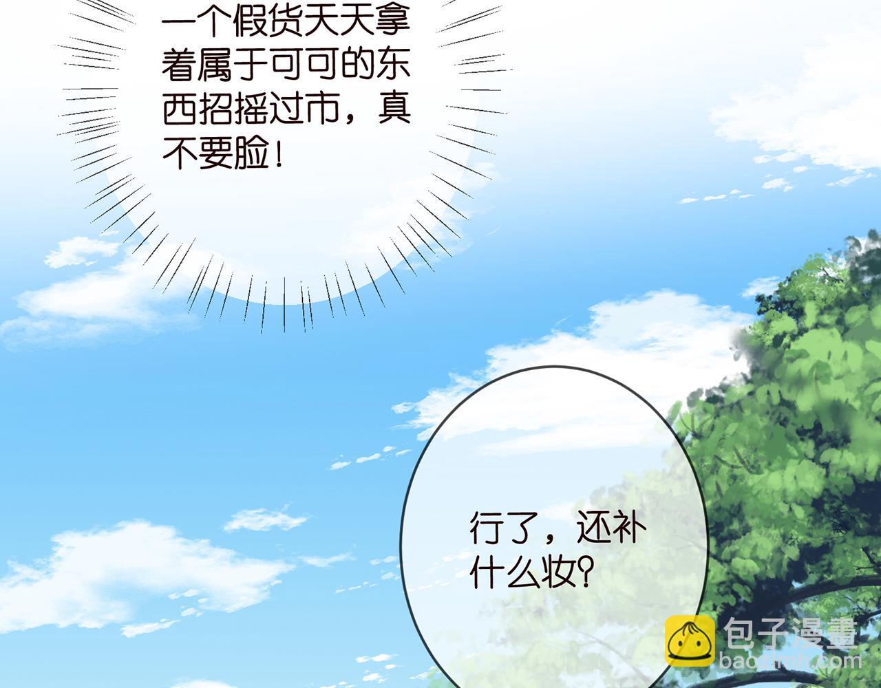 名門摯愛 - 第465 男主替身竟是……(2/3) - 5