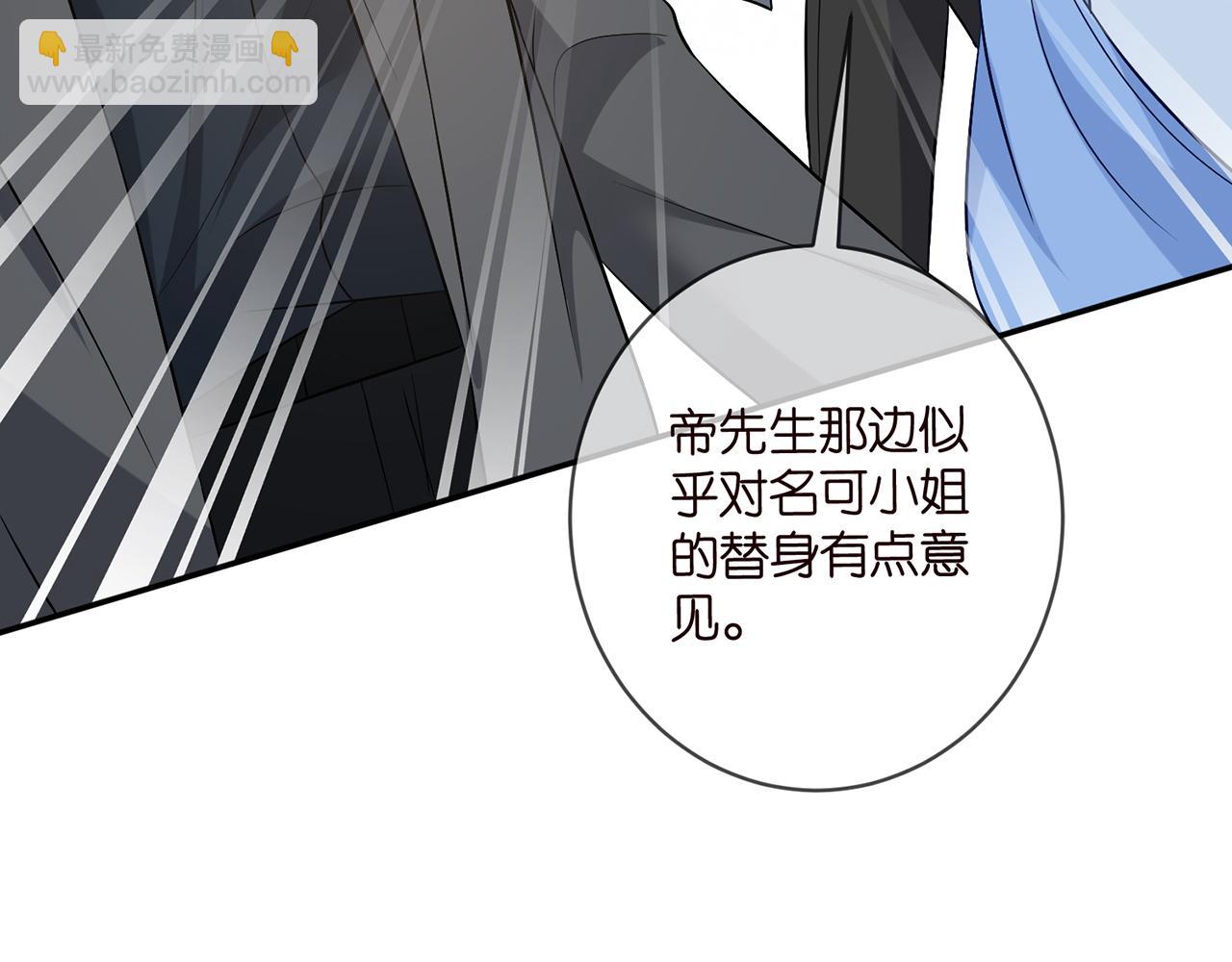 名門摯愛 - 第465 男主替身竟是……(2/3) - 4