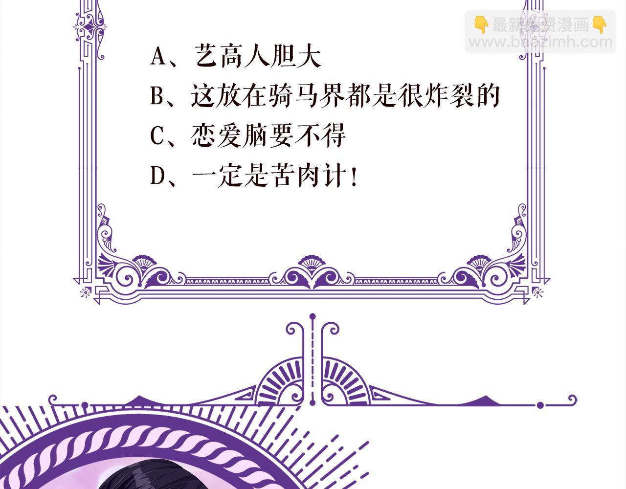 名門摯愛 - 第467 他瘋了嗎？(3/3) - 4