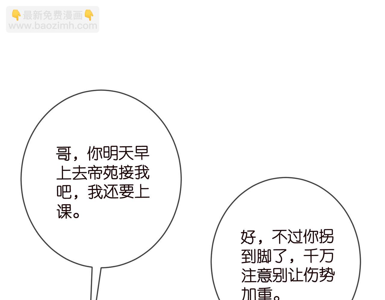 名門摯愛 - 第469 以後別再見了(1/3) - 7