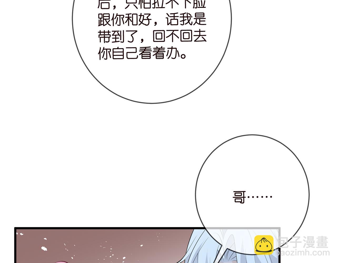 名門摯愛 - 第469 以後別再見了(2/3) - 1