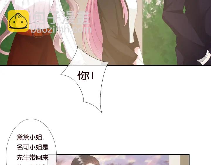 名門摯愛 - 第49話 你是我的女人(2/2) - 2