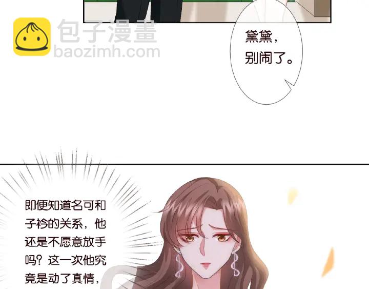 名門摯愛 - 第49話 你是我的女人(2/2) - 4