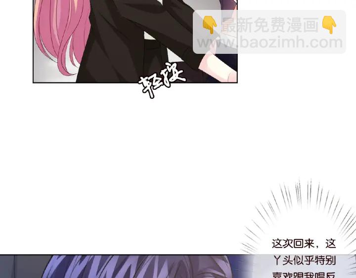 名門摯愛 - 第49話 你是我的女人(2/2) - 6