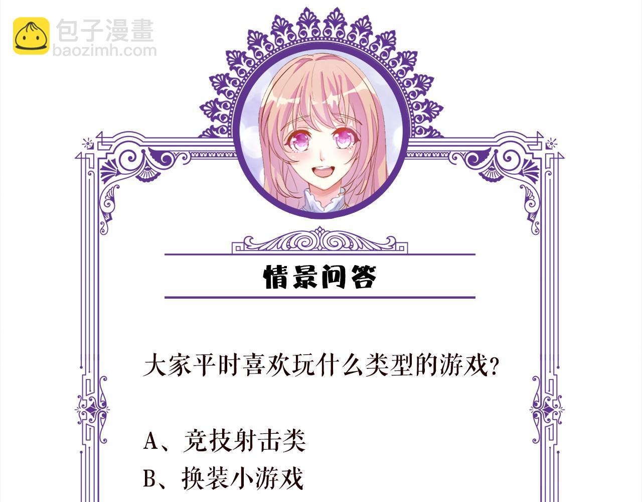 名門摯愛 - 第473 多人遊戲(3/3) - 4