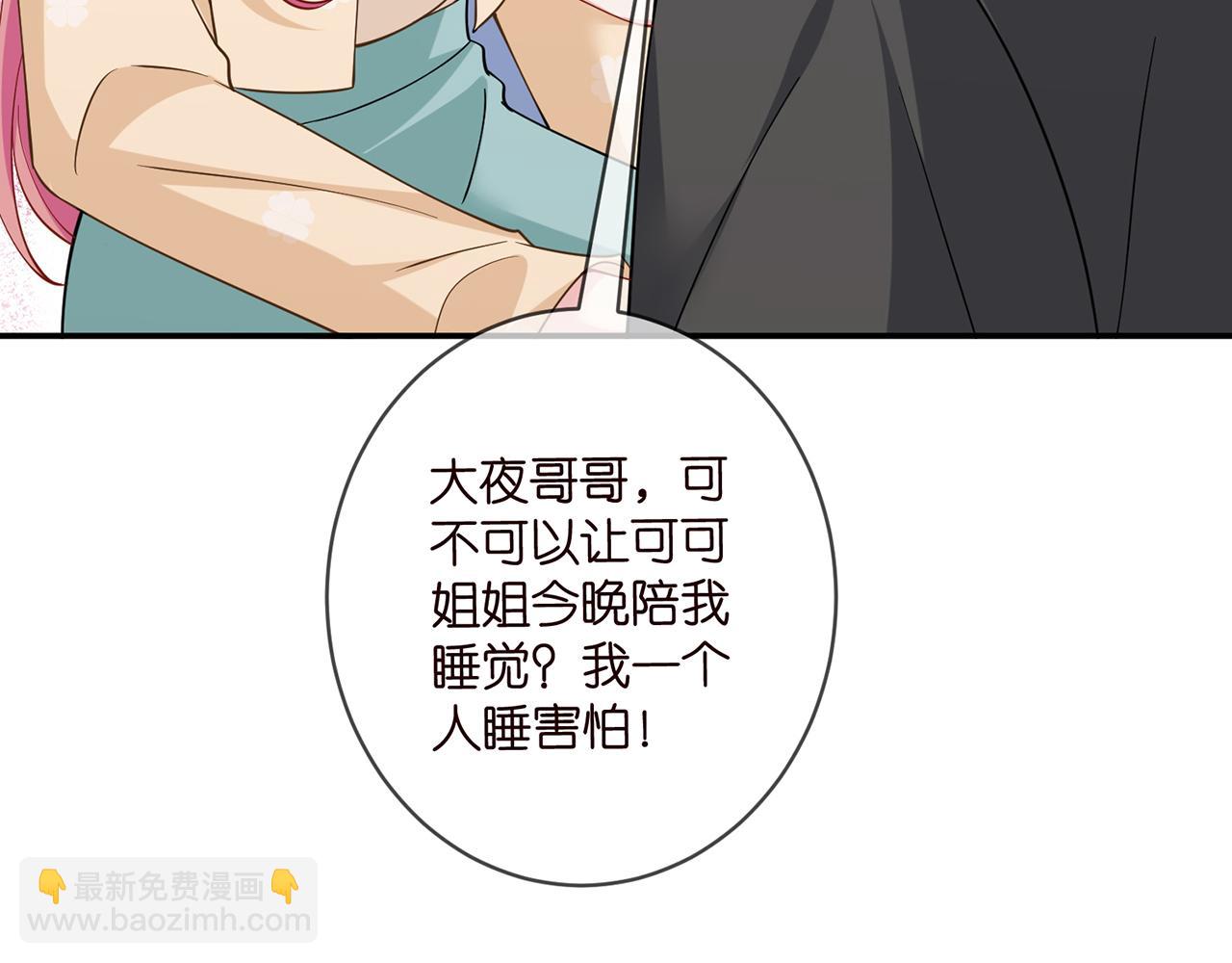 名門摯愛 - 第473 多人遊戲(2/3) - 3