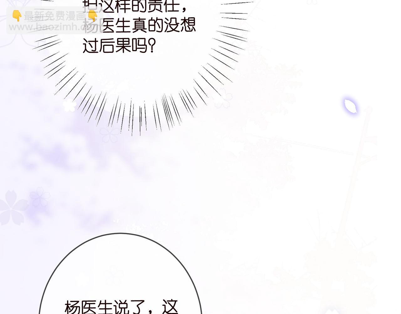 名門摯愛 - 第475 害怕我嗎？(3/3) - 5