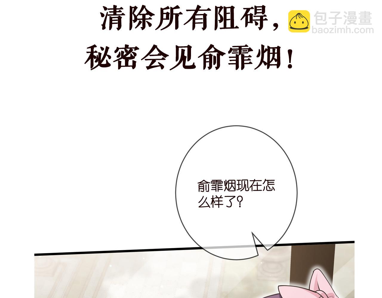 名門摯愛 - 第475 害怕我嗎？(3/3) - 4