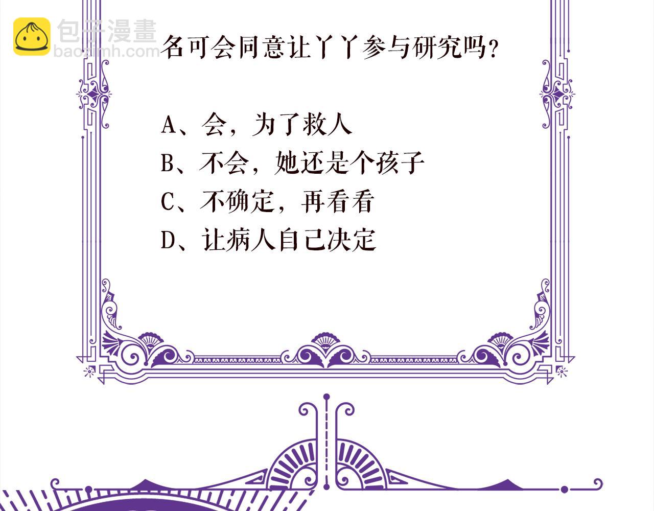 名門摯愛 - 第475 害怕我嗎？(3/3) - 4