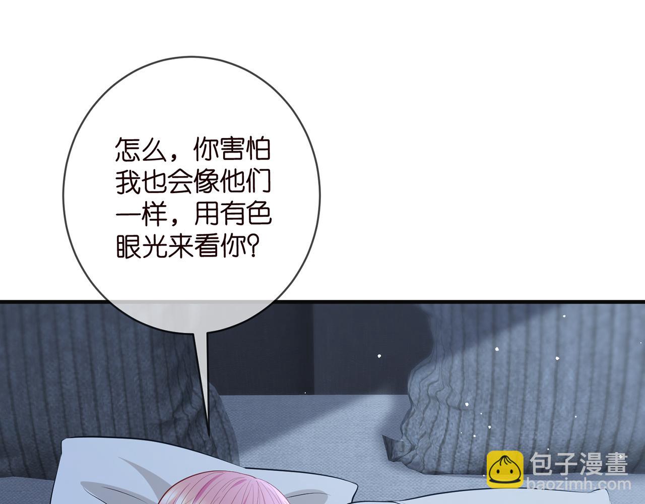 名門摯愛 - 第475 害怕我嗎？(2/3) - 2