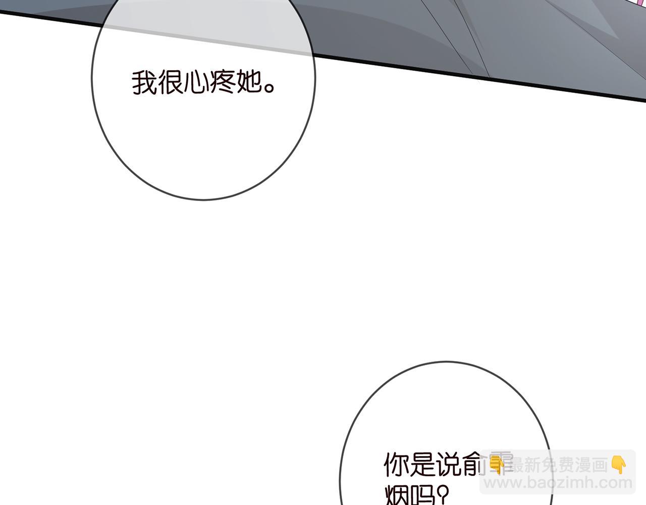 名門摯愛 - 第475 害怕我嗎？(2/3) - 4