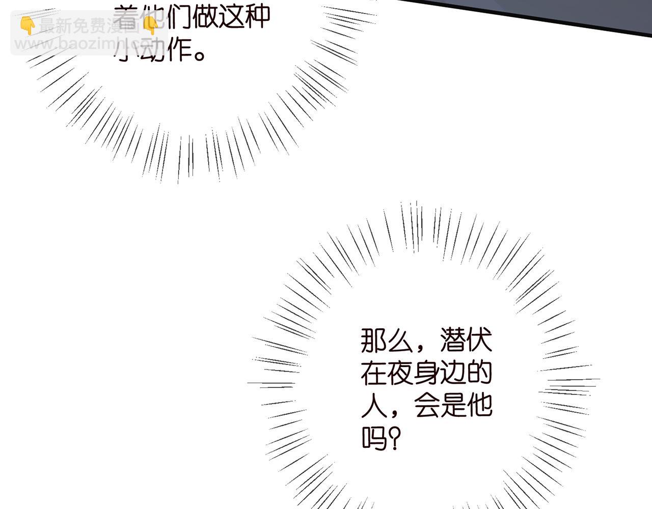 名門摯愛 - 第475 害怕我嗎？(2/3) - 5