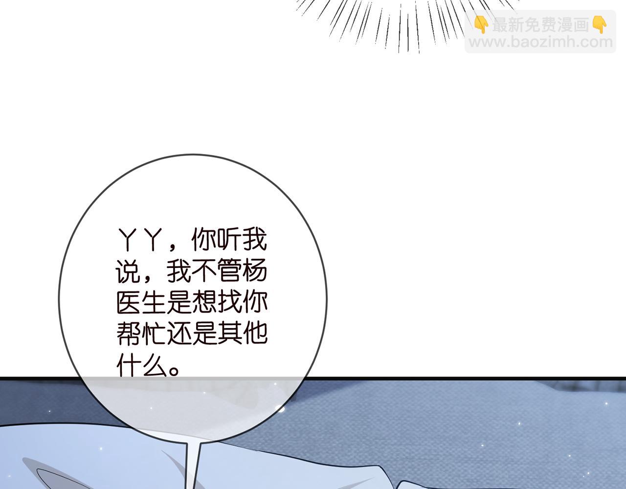 名門摯愛 - 第475 害怕我嗎？(2/3) - 6