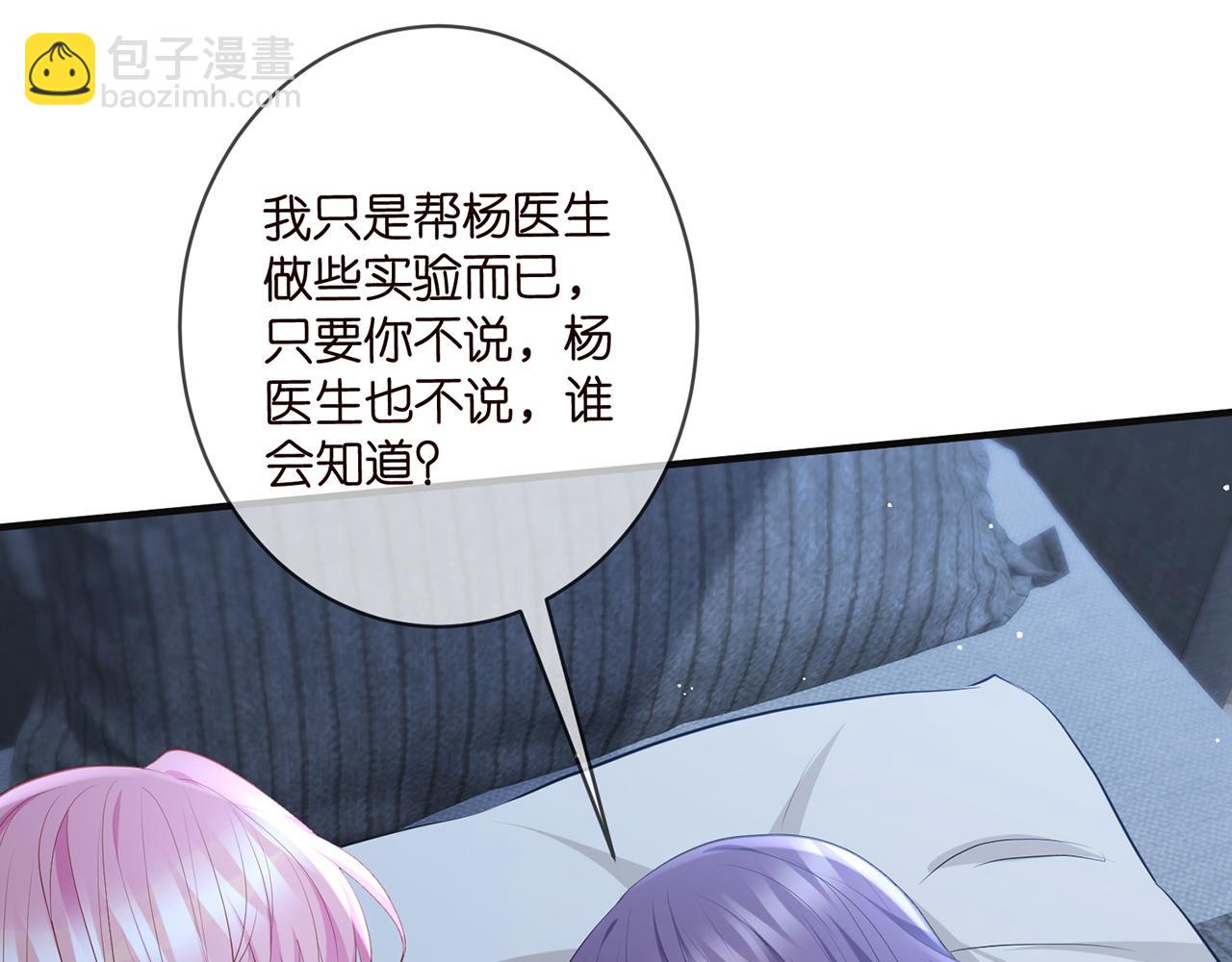 名門摯愛 - 第475 害怕我嗎？(2/3) - 1