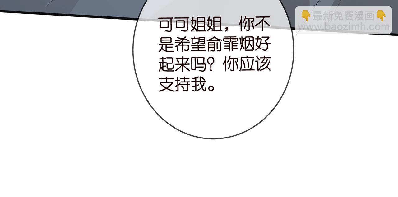 名門摯愛 - 第475 害怕我嗎？(2/3) - 3