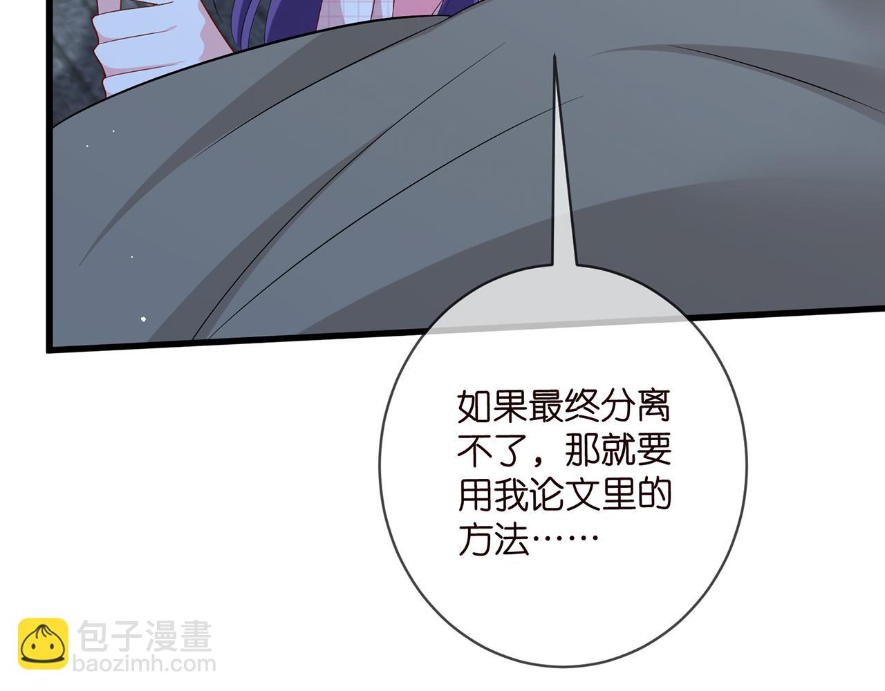 名門摯愛 - 第475 害怕我嗎？(2/3) - 6