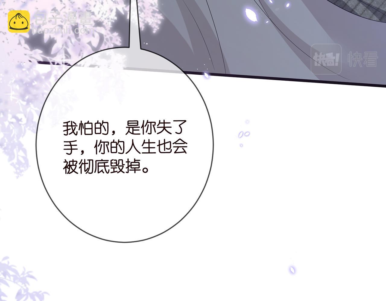 名門摯愛 - 第475 害怕我嗎？(2/3) - 6