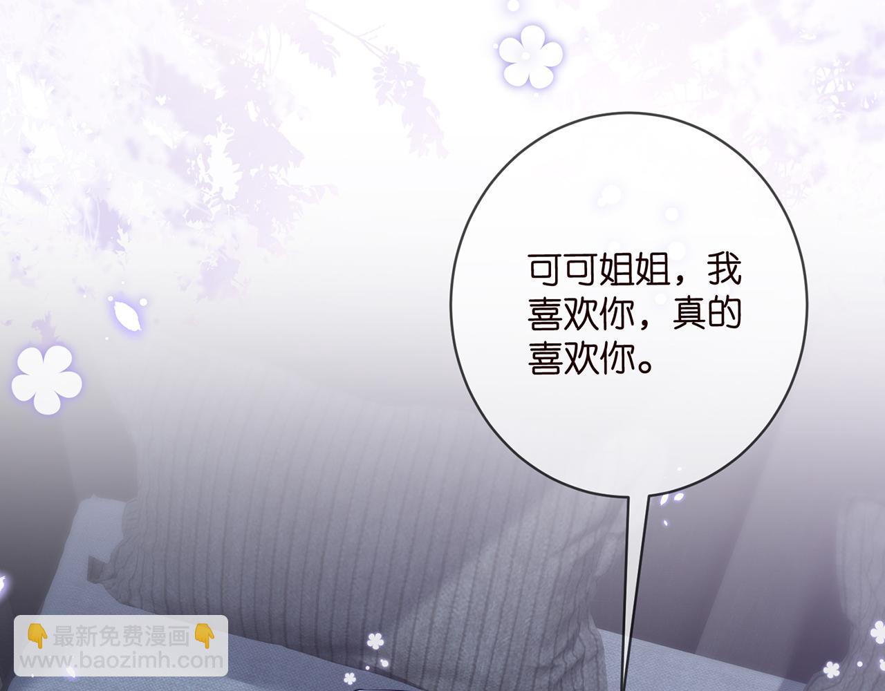 名門摯愛 - 第475 害怕我嗎？(2/3) - 2