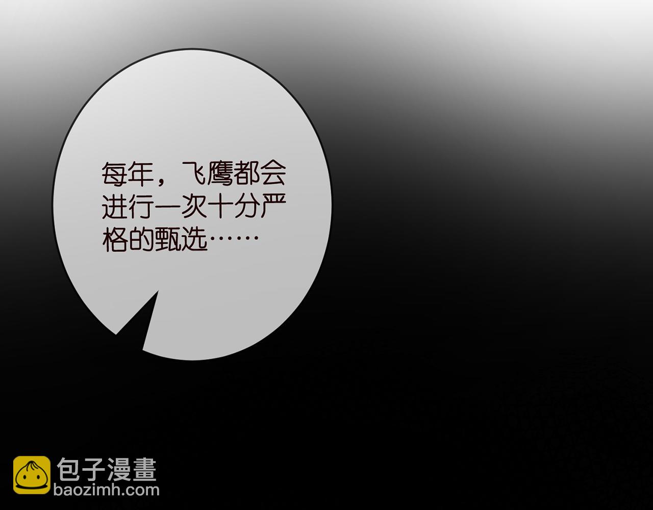 名門摯愛 - 第477 飛鷹的秘密(2/3) - 7