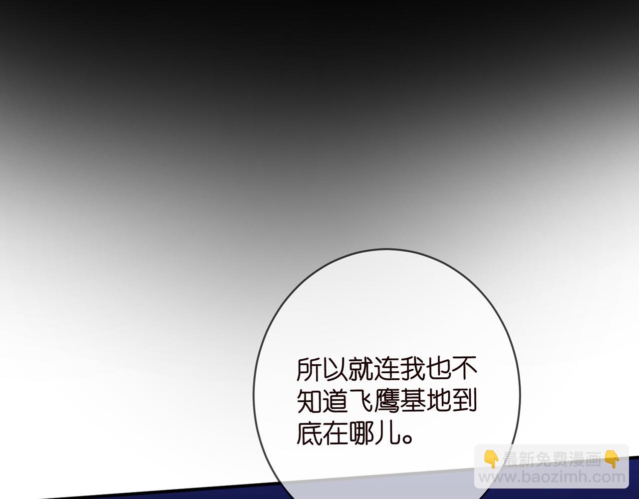 名門摯愛 - 第477 飛鷹的秘密(2/3) - 7