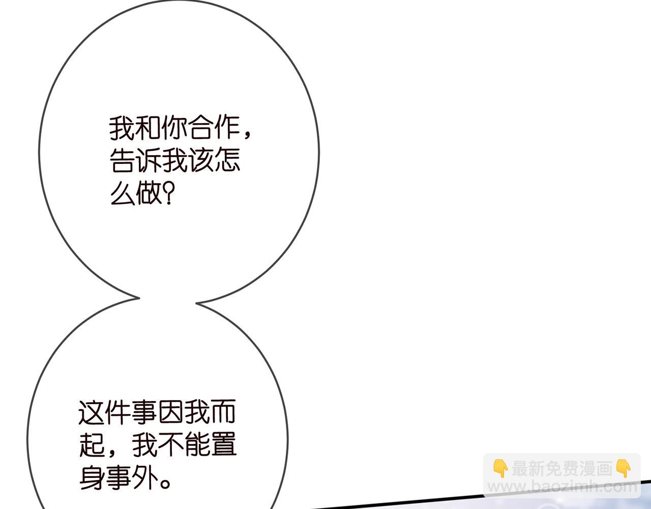 名門摯愛 - 第477 飛鷹的秘密(2/3) - 3