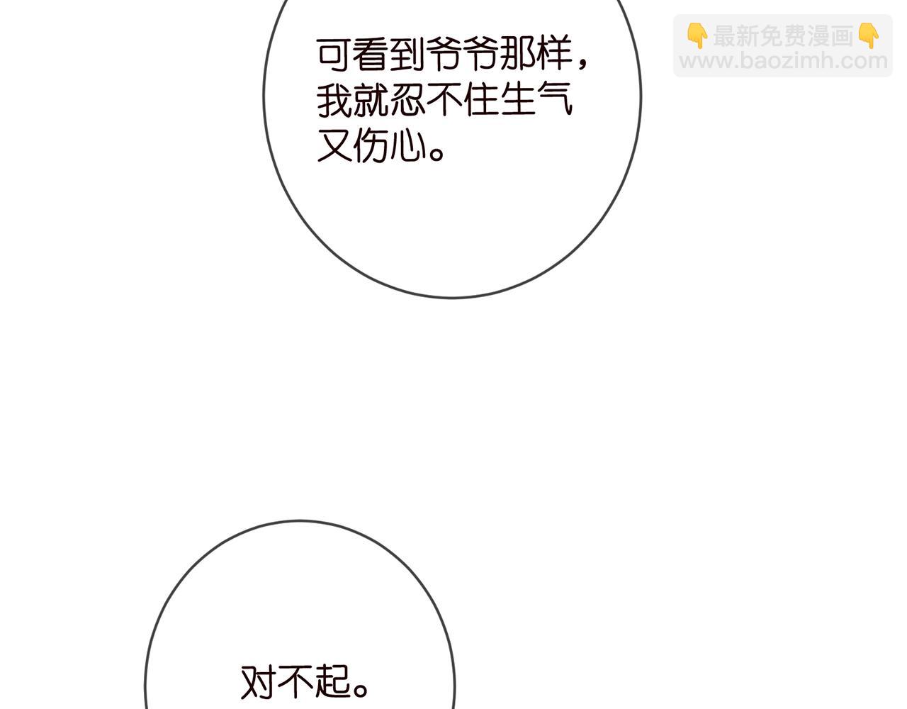 名門摯愛 - 第483 豪門秘辛(1/3) - 2