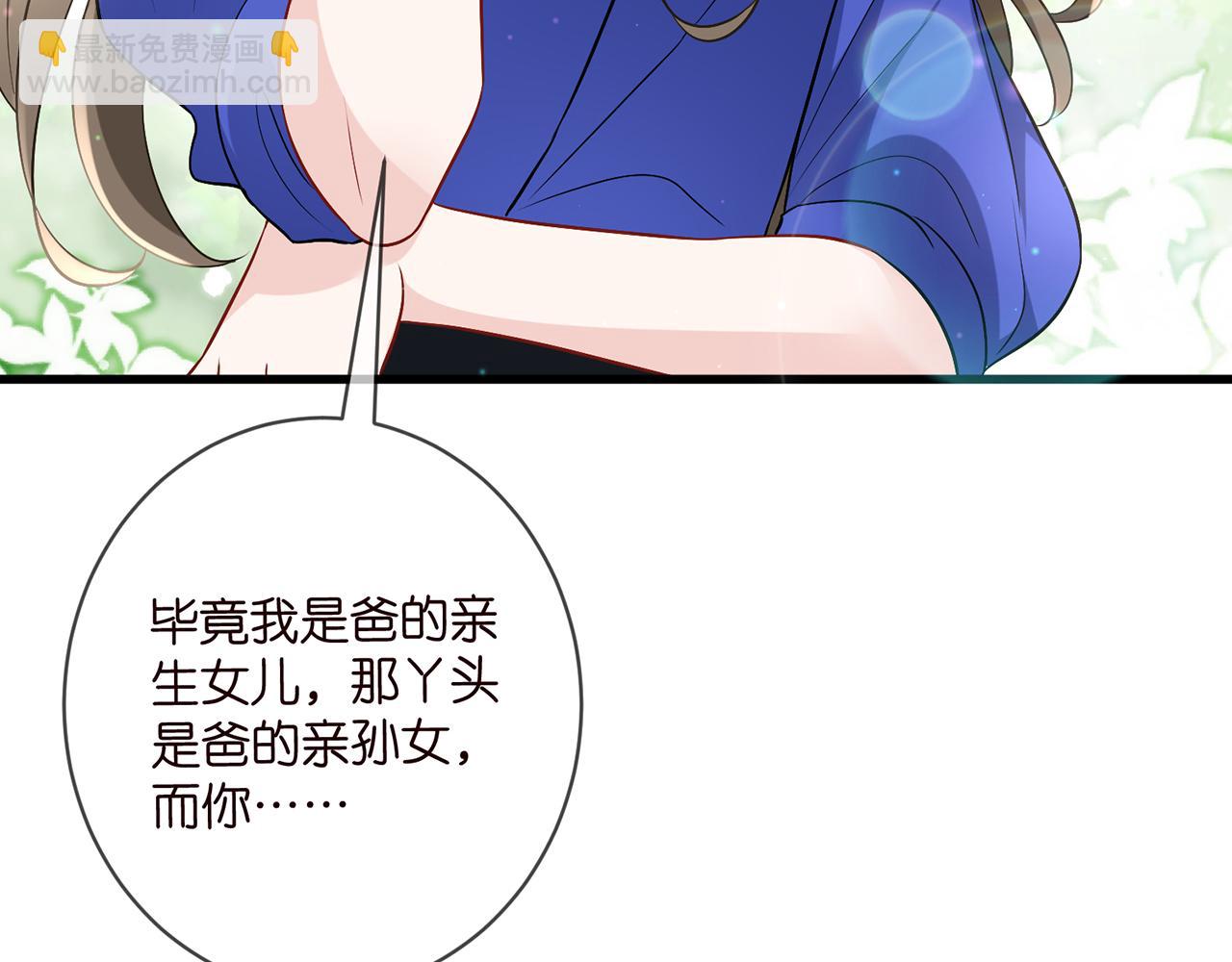 名門摯愛 - 第483 豪門秘辛(1/3) - 6