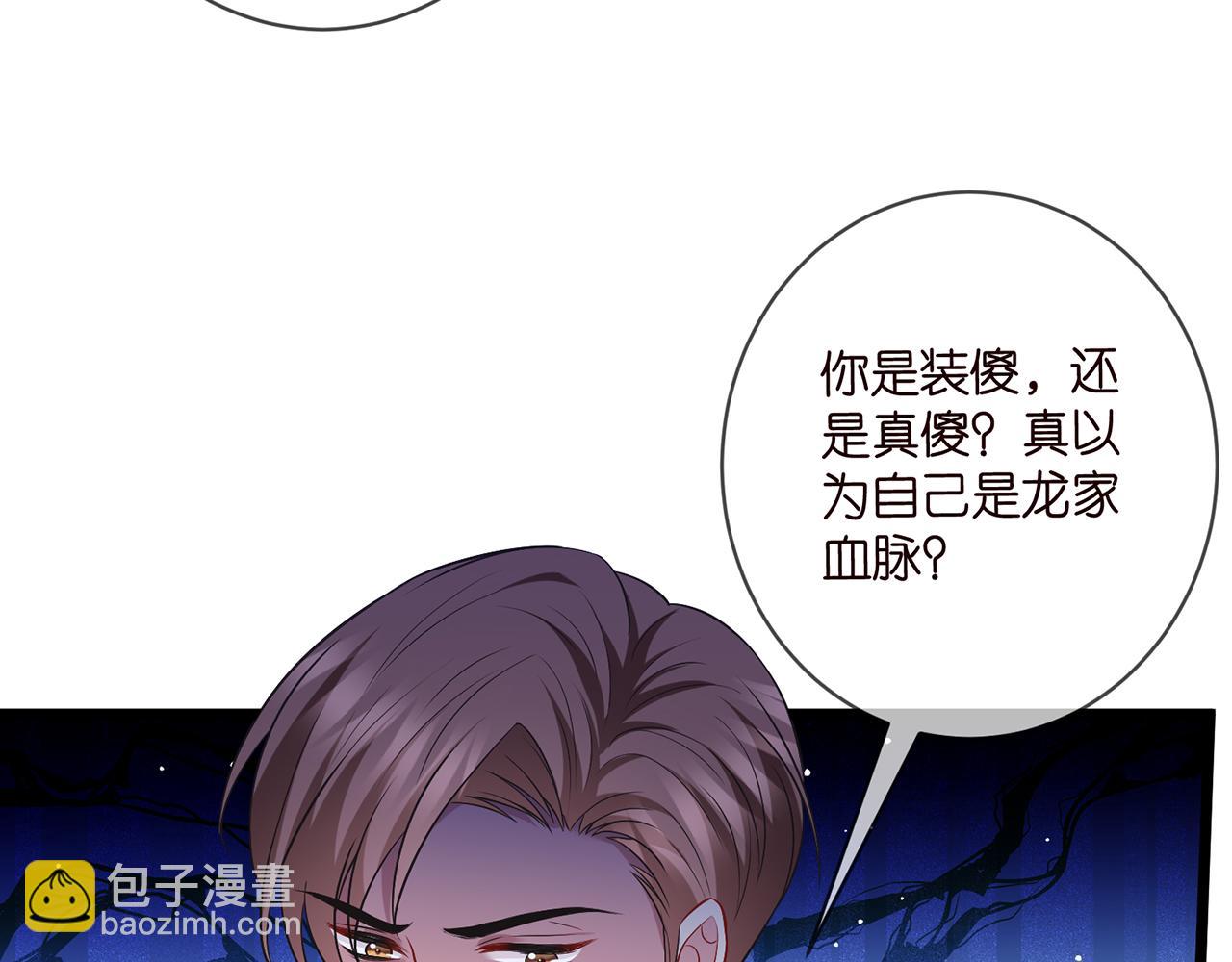 名門摯愛 - 第483 豪門秘辛(1/3) - 7