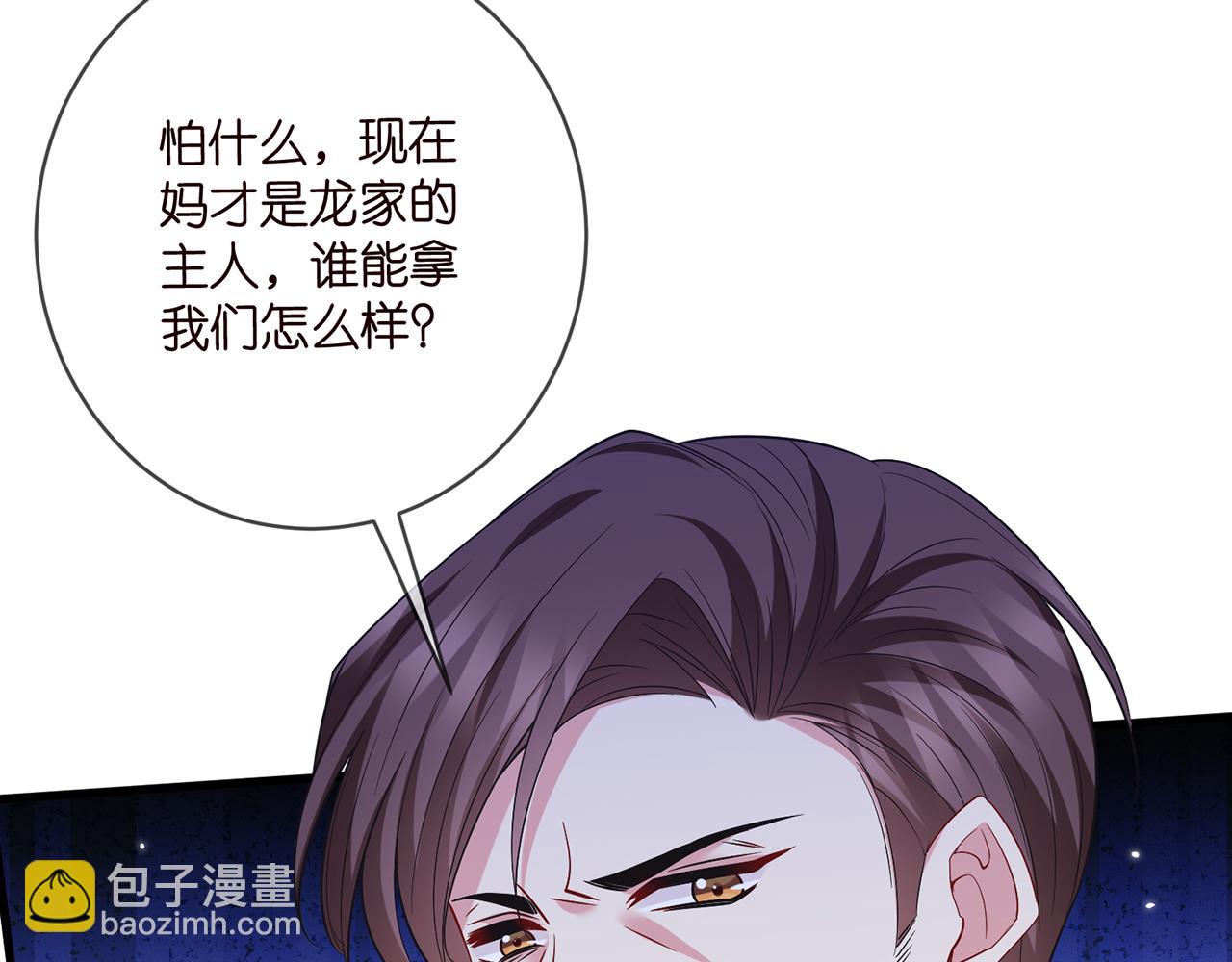 名門摯愛 - 第483 豪門秘辛(2/3) - 8